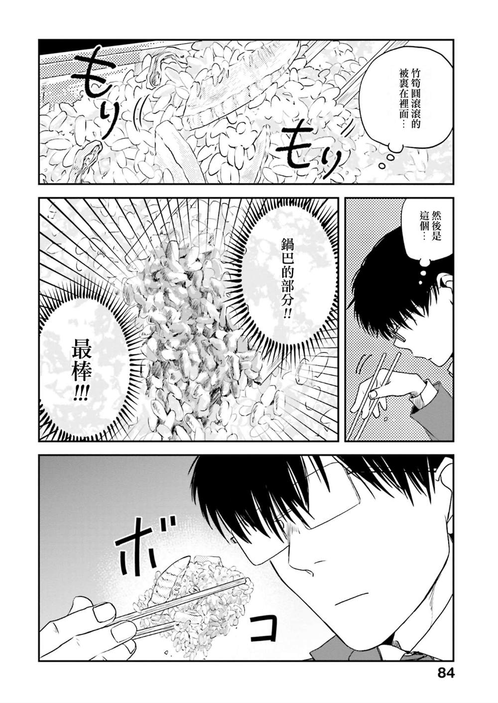 《饭沼。》漫画最新章节第87话免费下拉式在线观看章节第【4】张图片