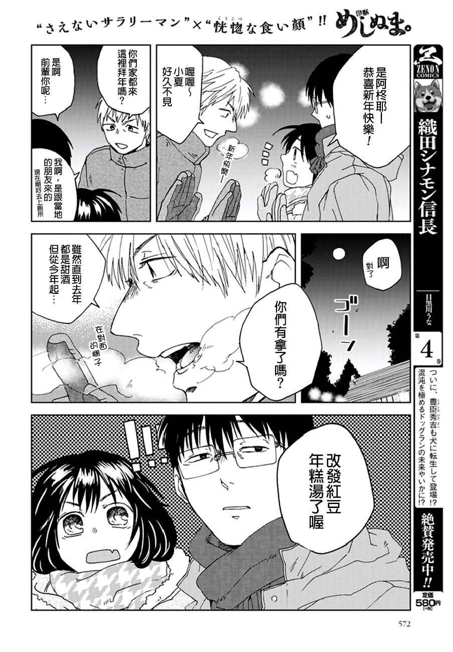 《饭沼。》漫画最新章节第25话免费下拉式在线观看章节第【4】张图片