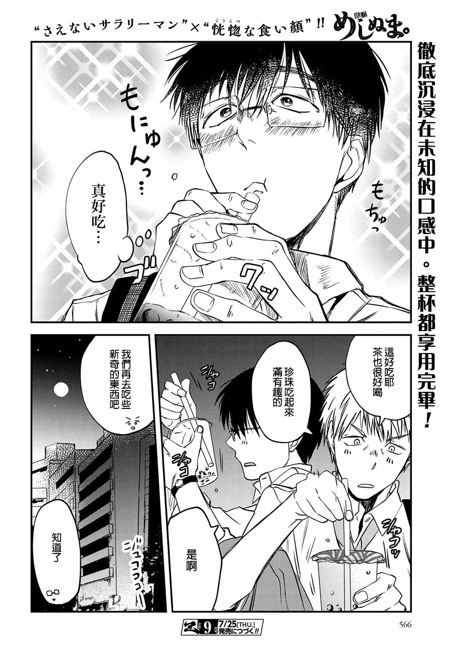 《饭沼。》漫画最新章节第45话免费下拉式在线观看章节第【8】张图片