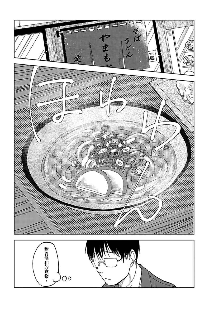 《饭沼。》漫画最新章节P站16免费下拉式在线观看章节第【4】张图片