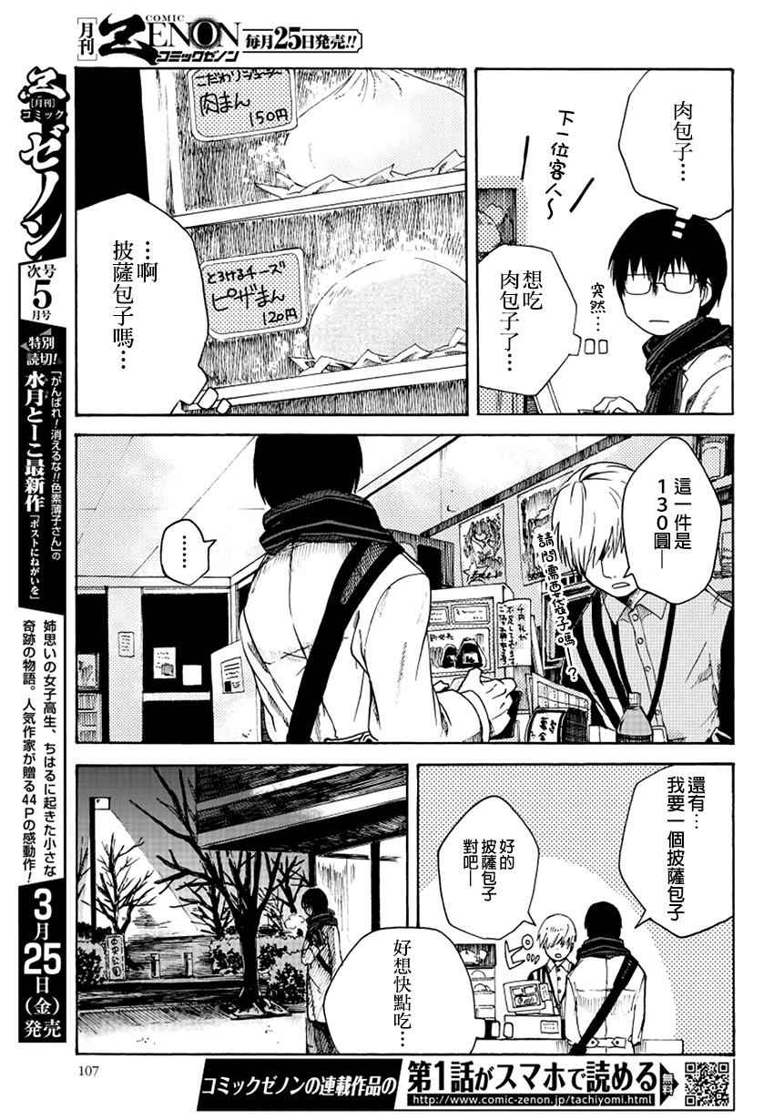 《饭沼。》漫画最新章节第2话免费下拉式在线观看章节第【3】张图片