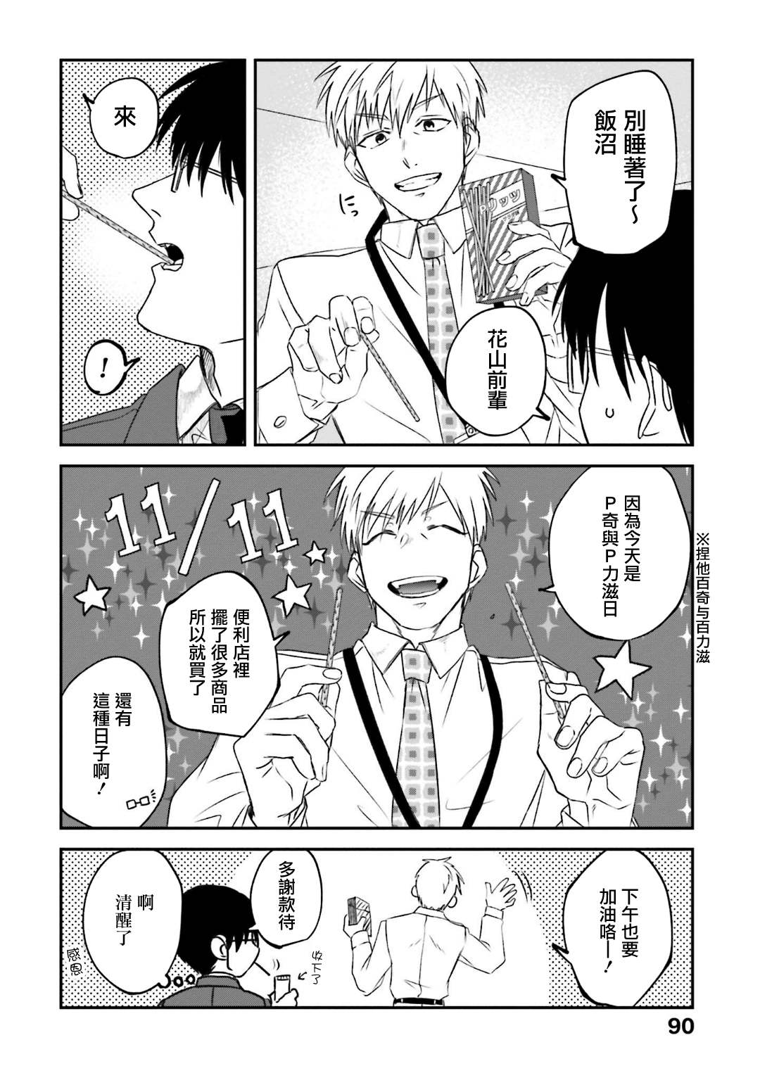 《饭沼。》漫画最新章节第133话免费下拉式在线观看章节第【2】张图片