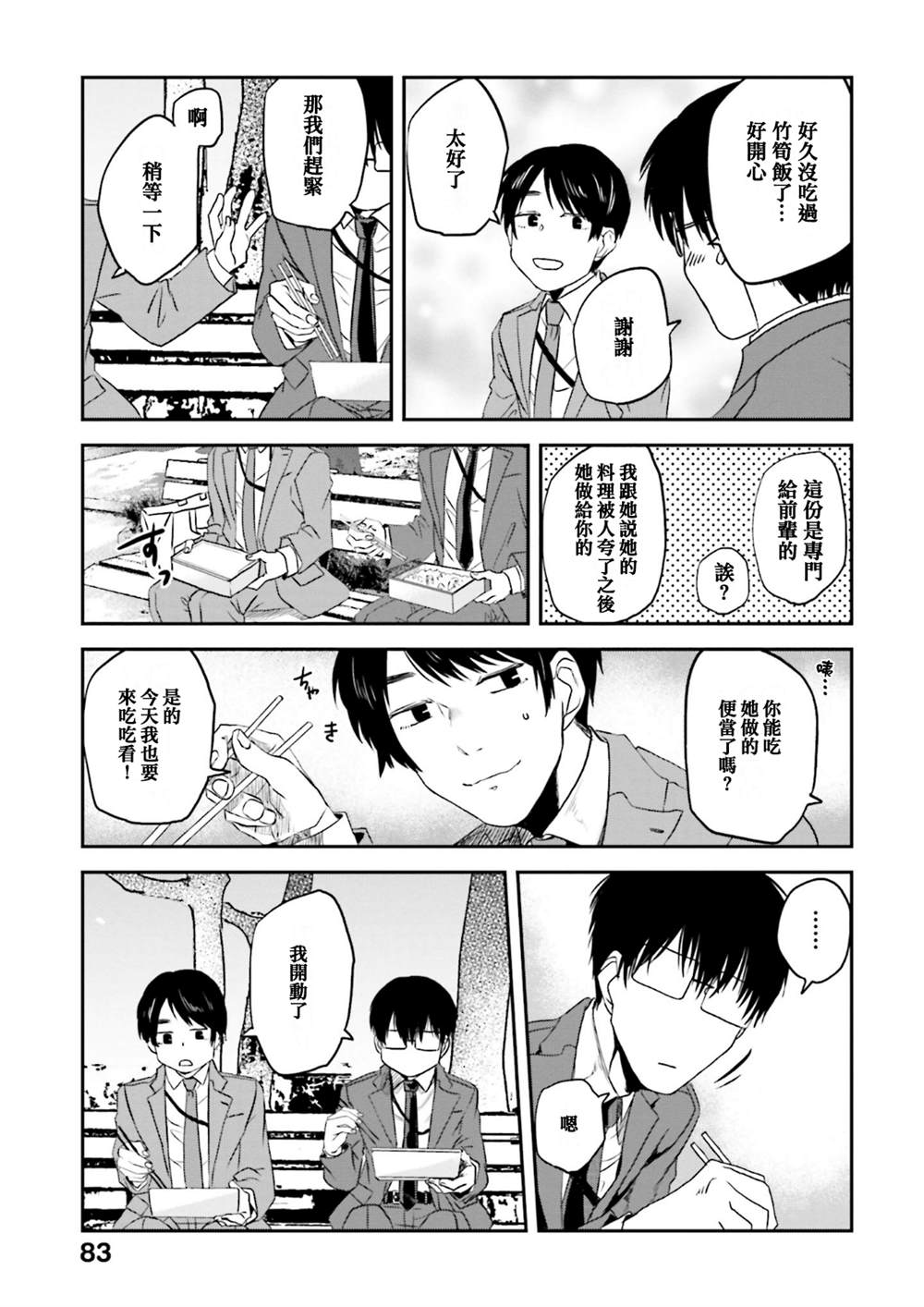 《饭沼。》漫画最新章节第87话免费下拉式在线观看章节第【3】张图片