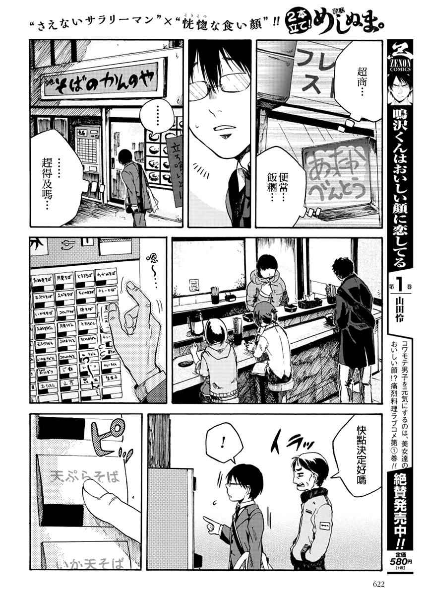 《饭沼。》漫画最新章节第3话免费下拉式在线观看章节第【2】张图片