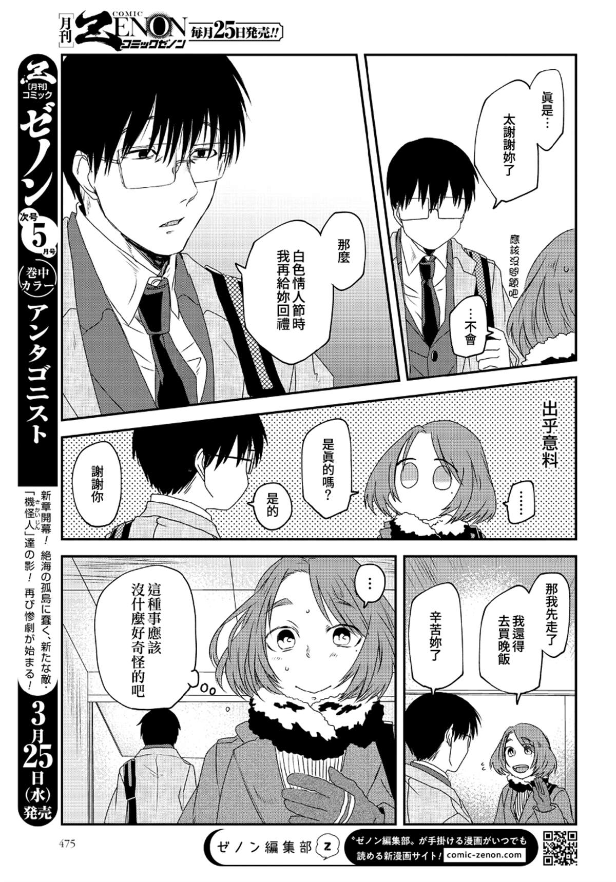 《饭沼。》漫画最新章节第60话免费下拉式在线观看章节第【5】张图片