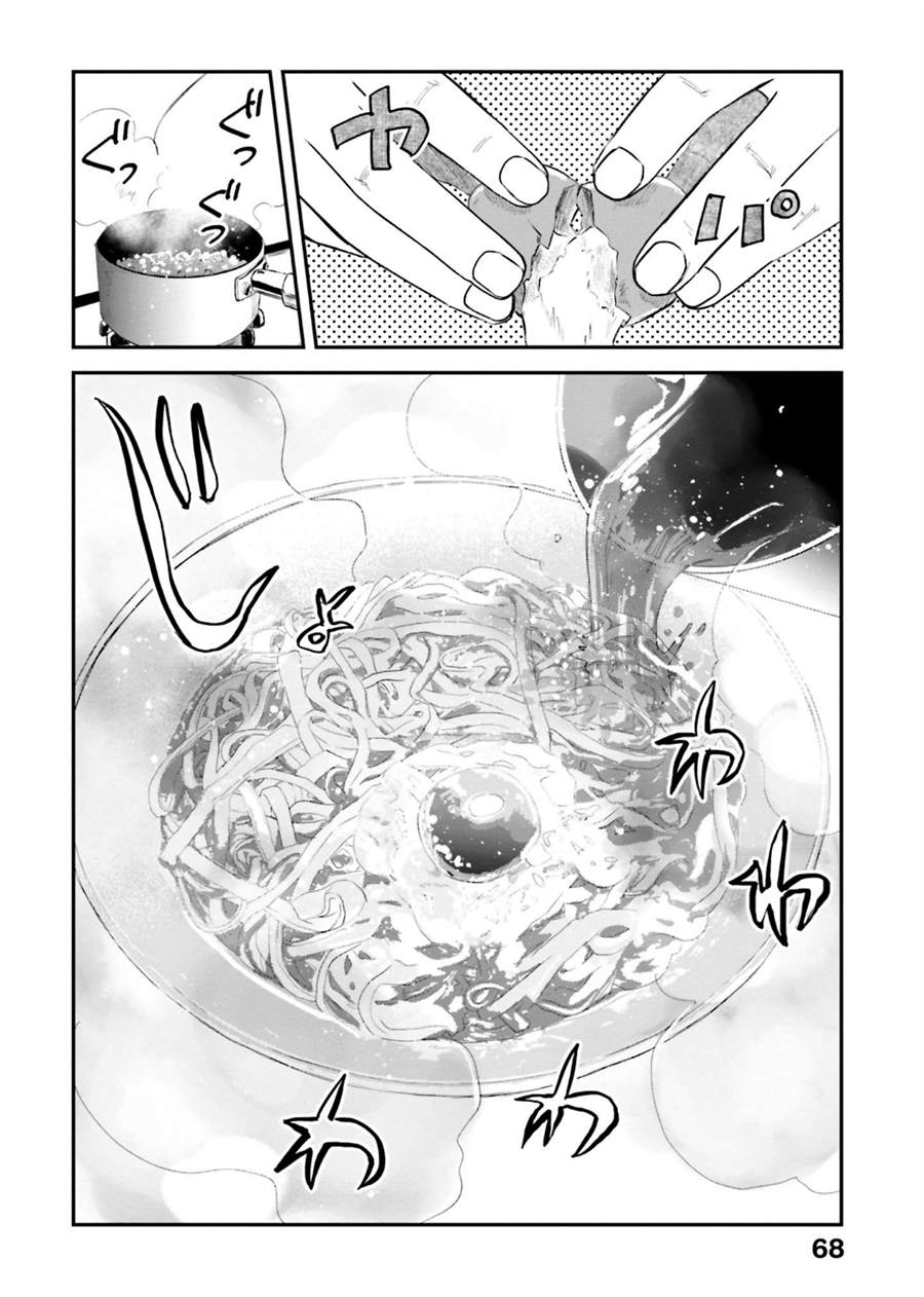 《饭沼。》漫画最新章节第130话免费下拉式在线观看章节第【6】张图片