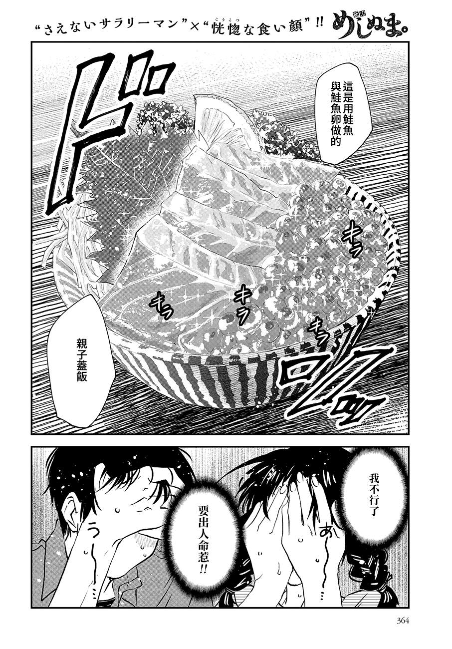 《饭沼。》漫画最新章节第73话免费下拉式在线观看章节第【6】张图片