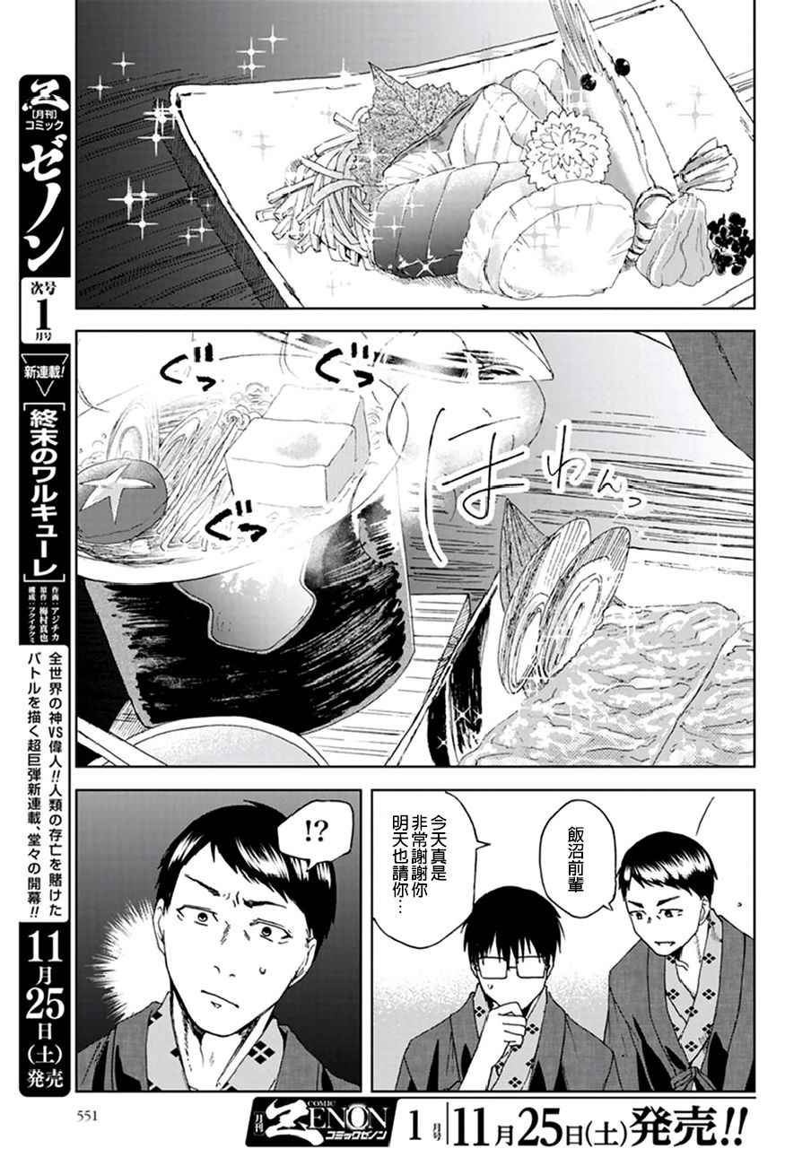 《饭沼。》漫画最新章节第23话免费下拉式在线观看章节第【3】张图片