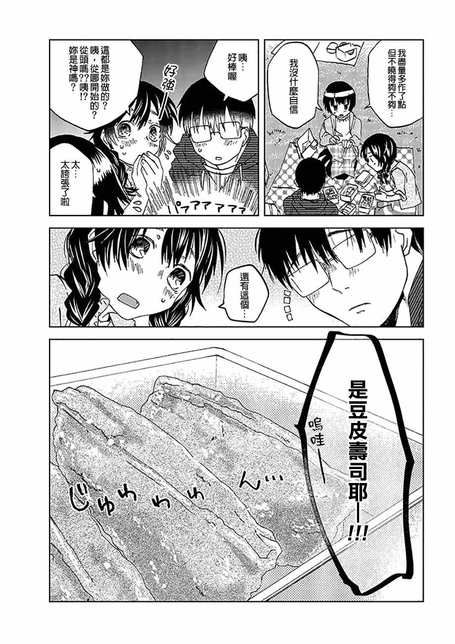 《饭沼。》漫画最新章节P站21免费下拉式在线观看章节第【5】张图片