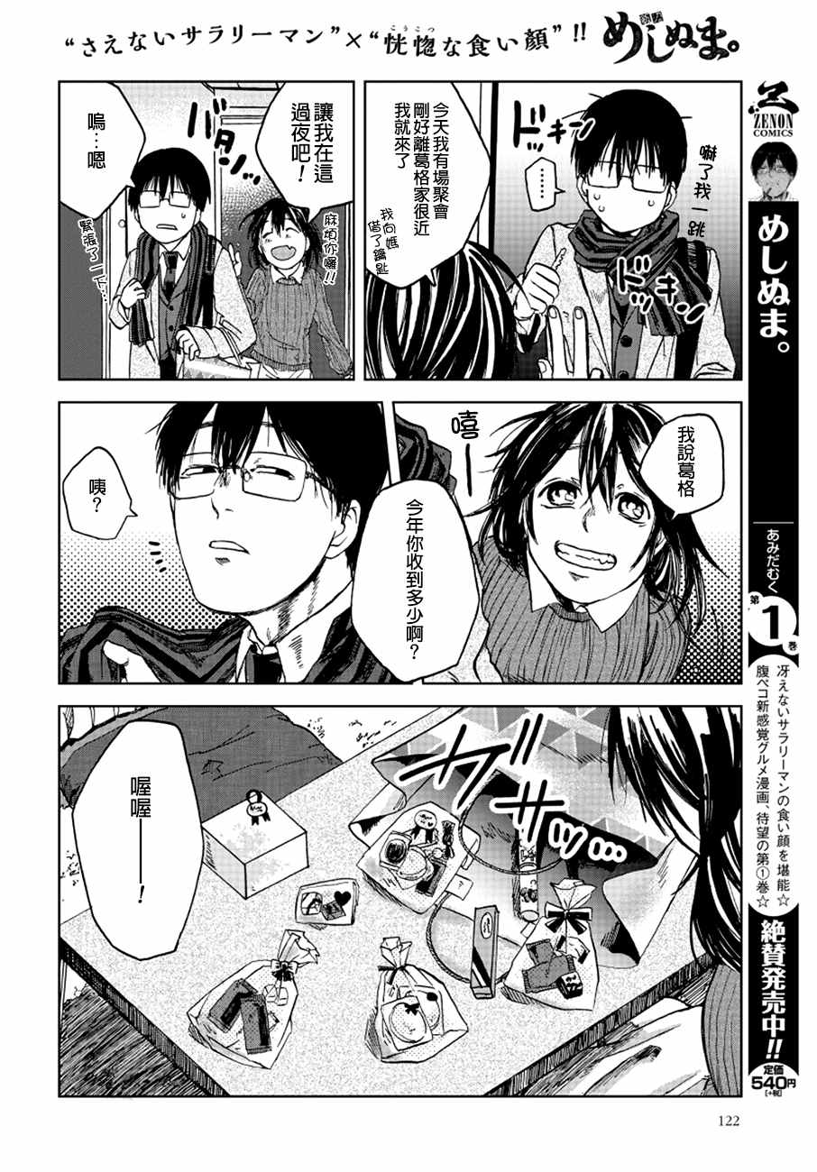 《饭沼。》漫画最新章节第15话免费下拉式在线观看章节第【2】张图片