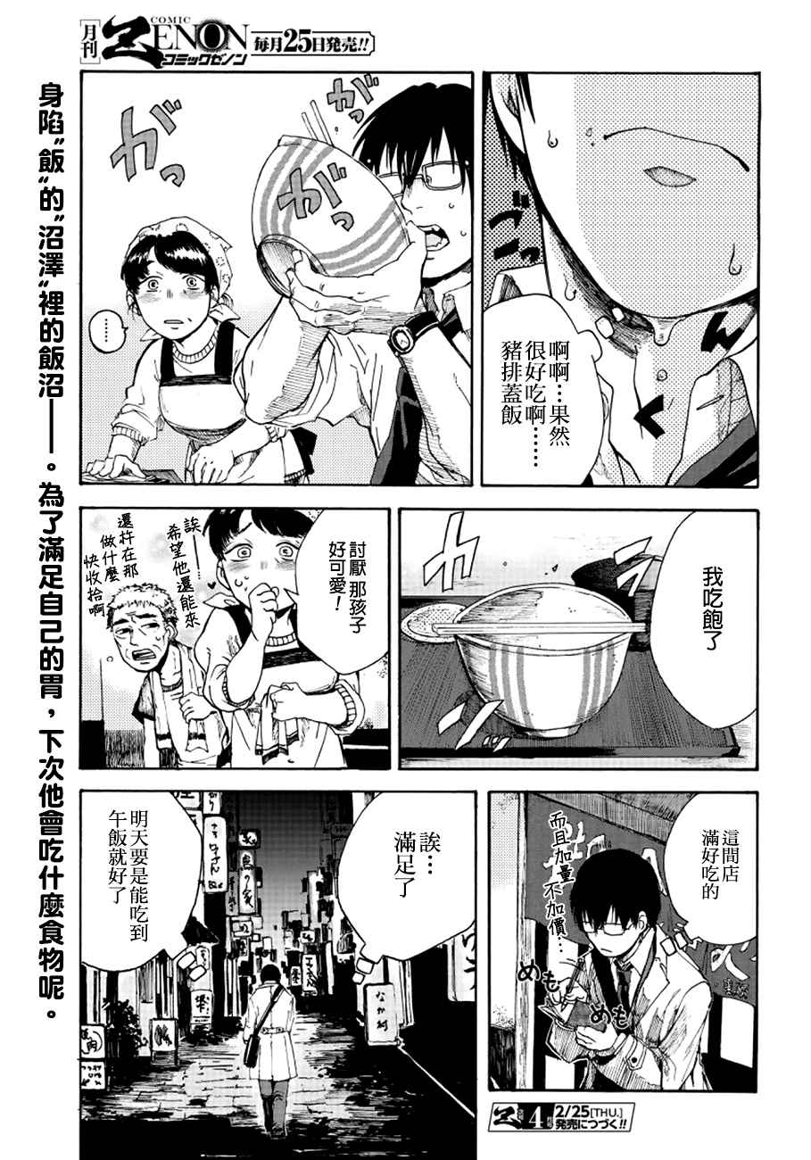 《饭沼。》漫画最新章节第1话免费下拉式在线观看章节第【10】张图片