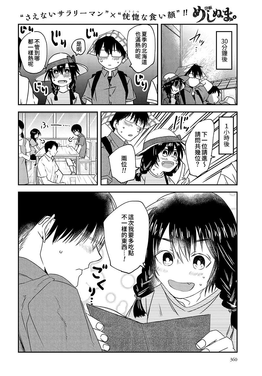 《饭沼。》漫画最新章节第73话免费下拉式在线观看章节第【2】张图片