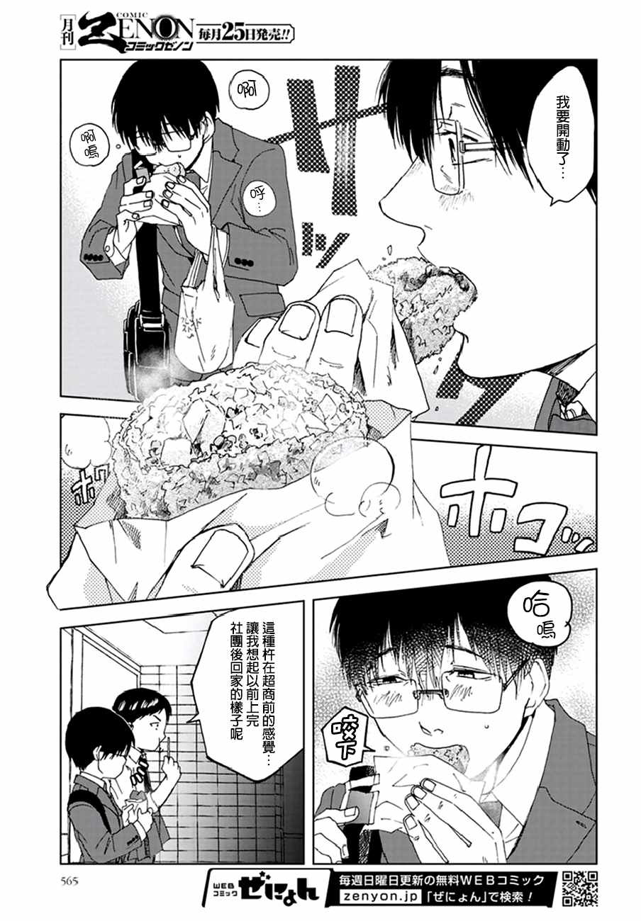 《饭沼。》漫画最新章节第29话免费下拉式在线观看章节第【5】张图片