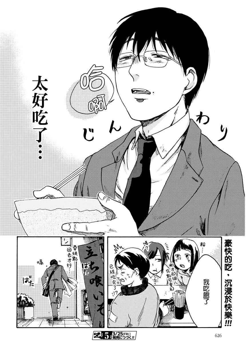 《饭沼。》漫画最新章节第3话免费下拉式在线观看章节第【6】张图片