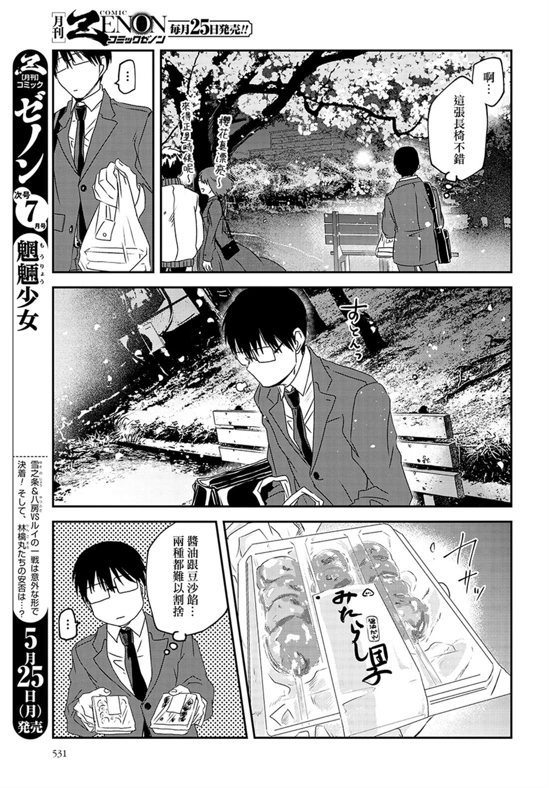 《饭沼。》漫画最新章节第65话 团子免费下拉式在线观看章节第【5】张图片