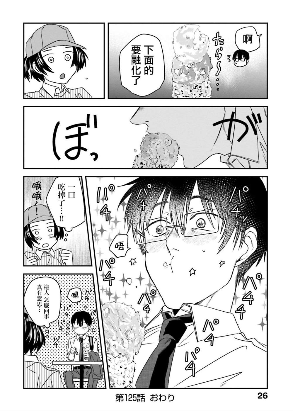 《饭沼。》漫画最新章节第125话免费下拉式在线观看章节第【8】张图片