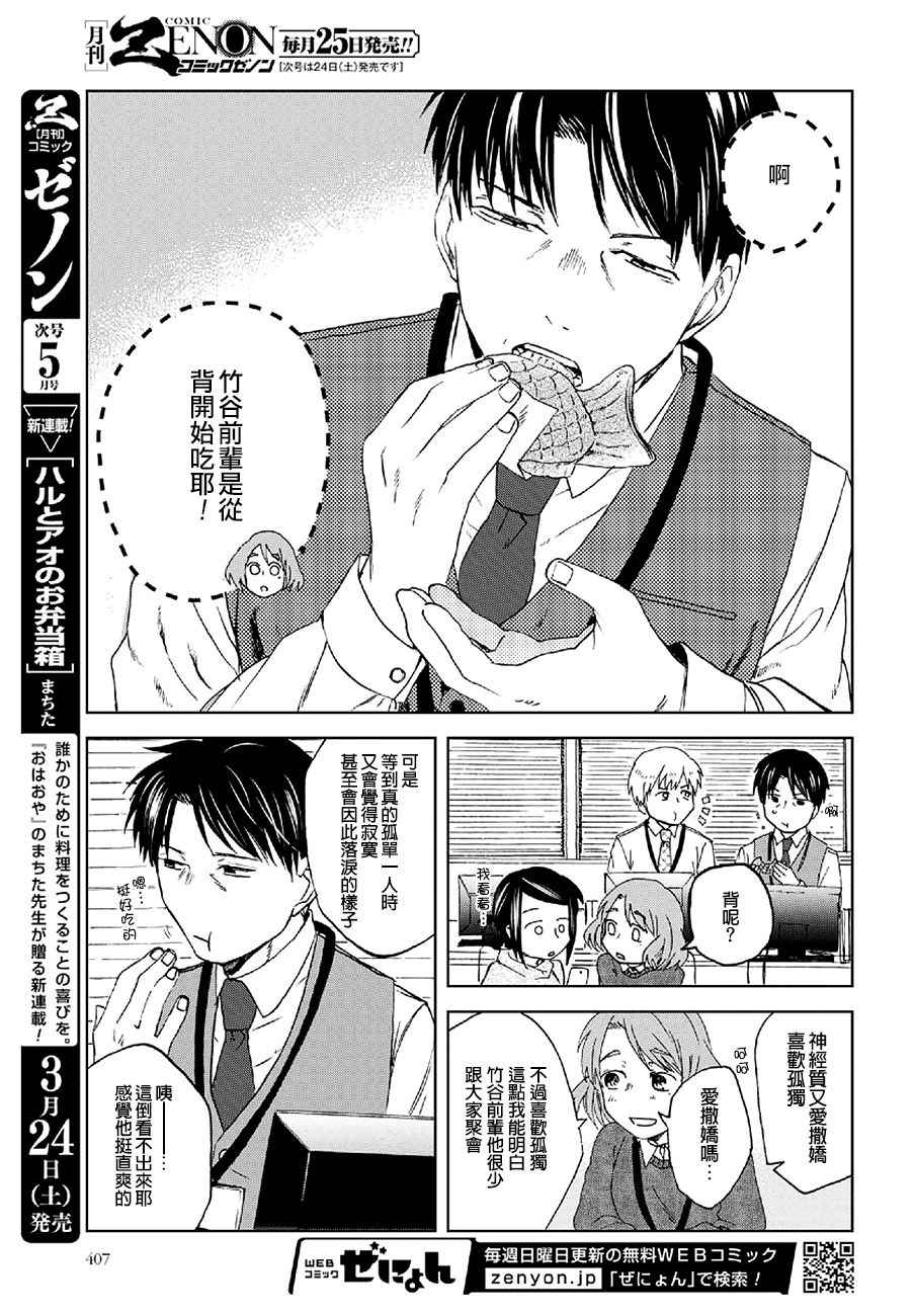 《饭沼。》漫画最新章节第27话免费下拉式在线观看章节第【5】张图片