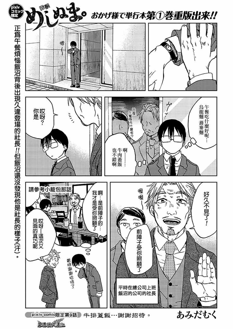 《饭沼。》漫画最新章节P站09免费下拉式在线观看章节第【1】张图片