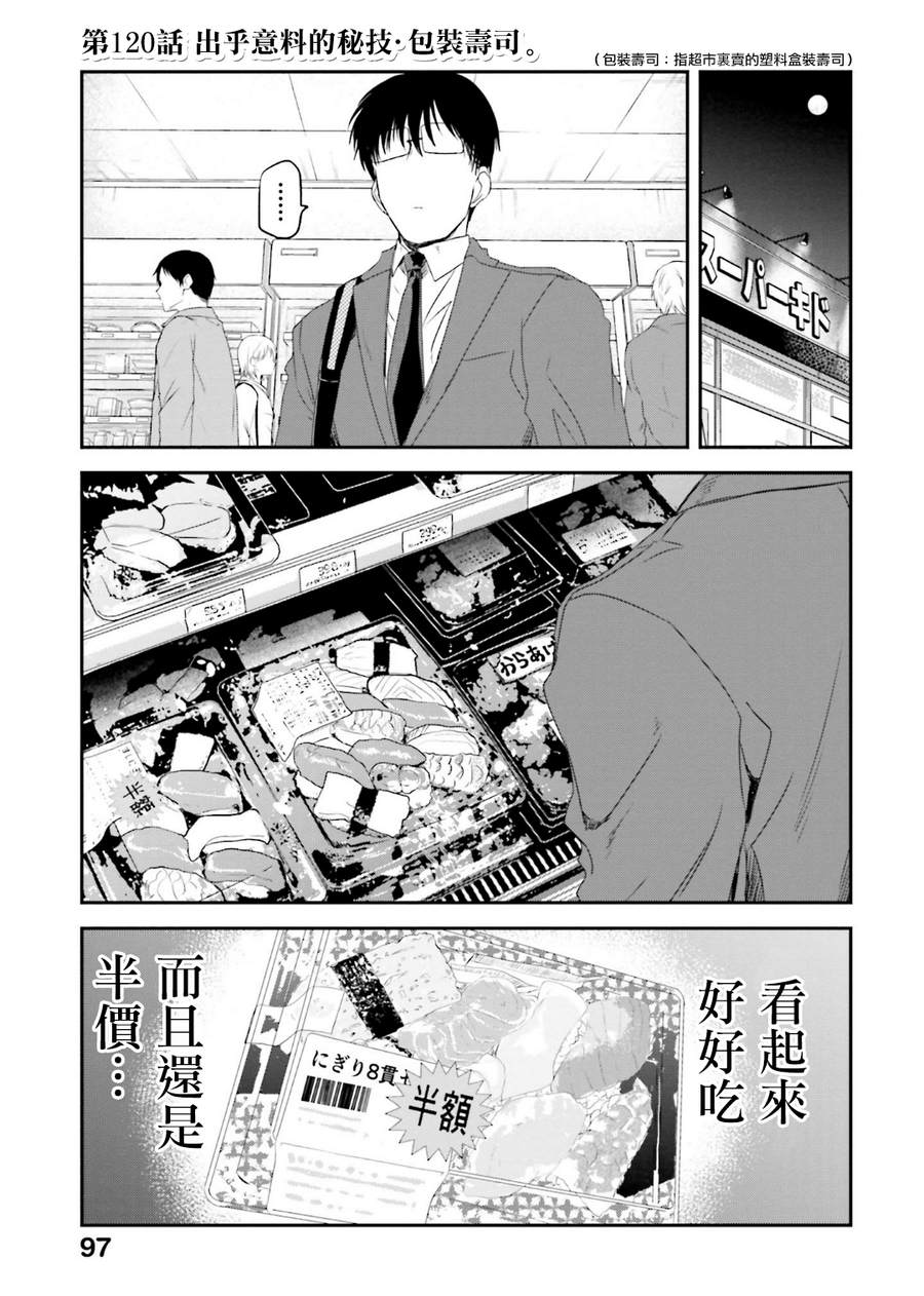 《饭沼。》漫画最新章节第89话免费下拉式在线观看章节第【1】张图片