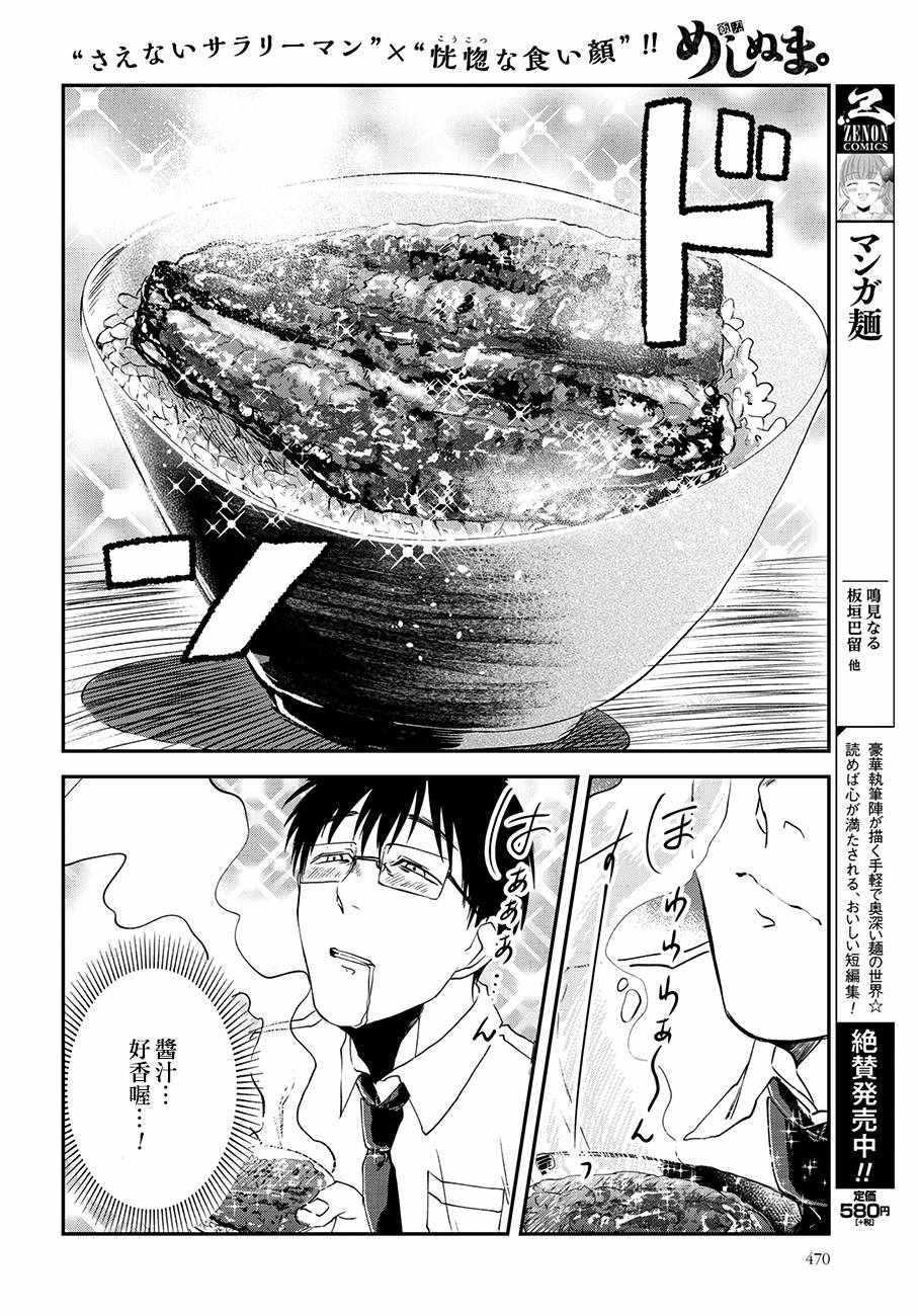 《饭沼。》漫画最新章节第48话免费下拉式在线观看章节第【6】张图片