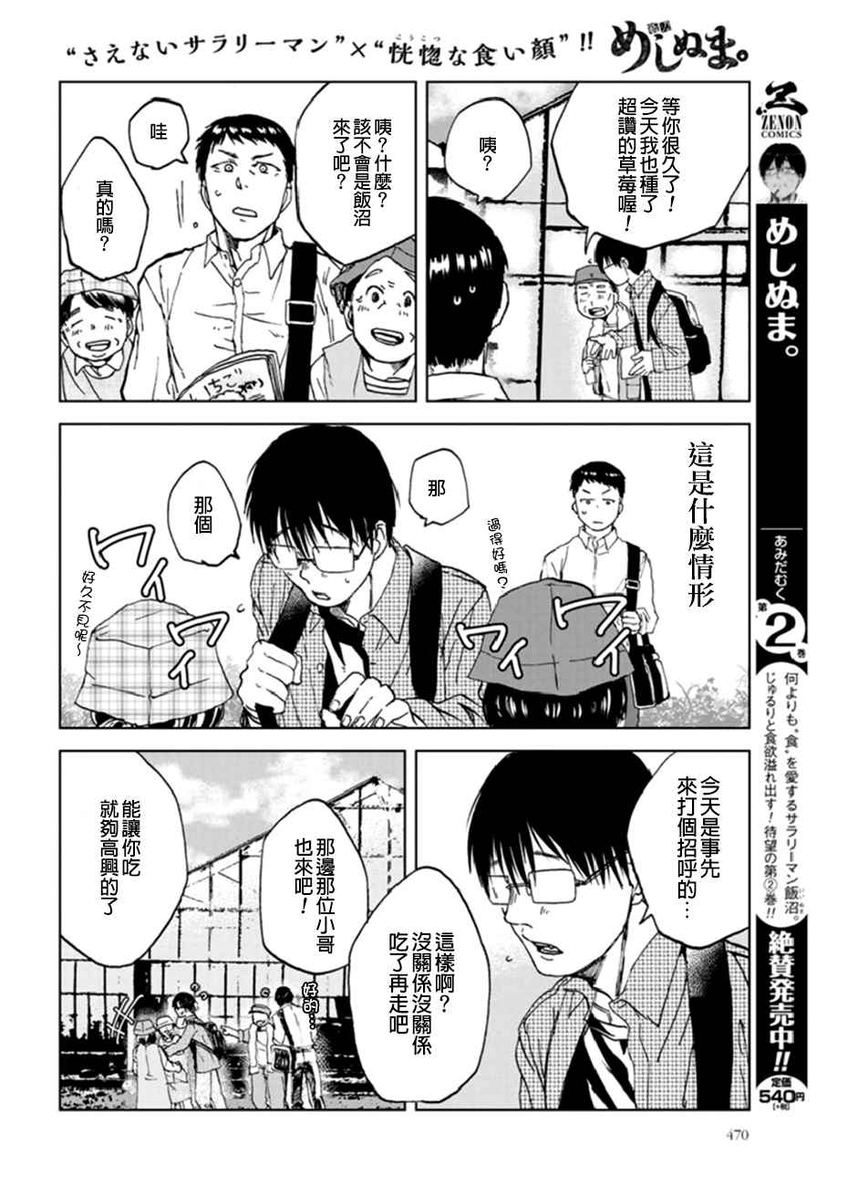 《饭沼。》漫画最新章节第19话免费下拉式在线观看章节第【2】张图片