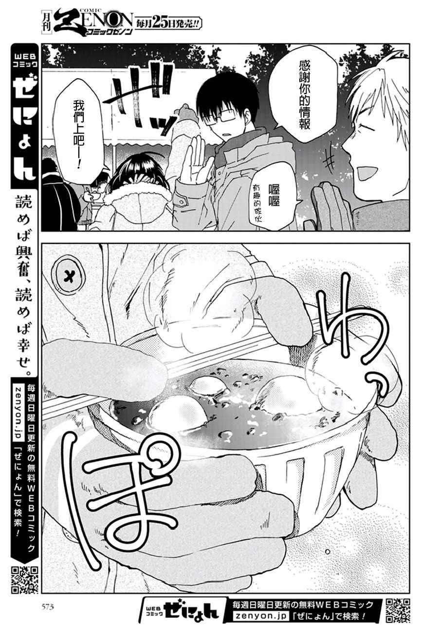 《饭沼。》漫画最新章节第25话免费下拉式在线观看章节第【5】张图片