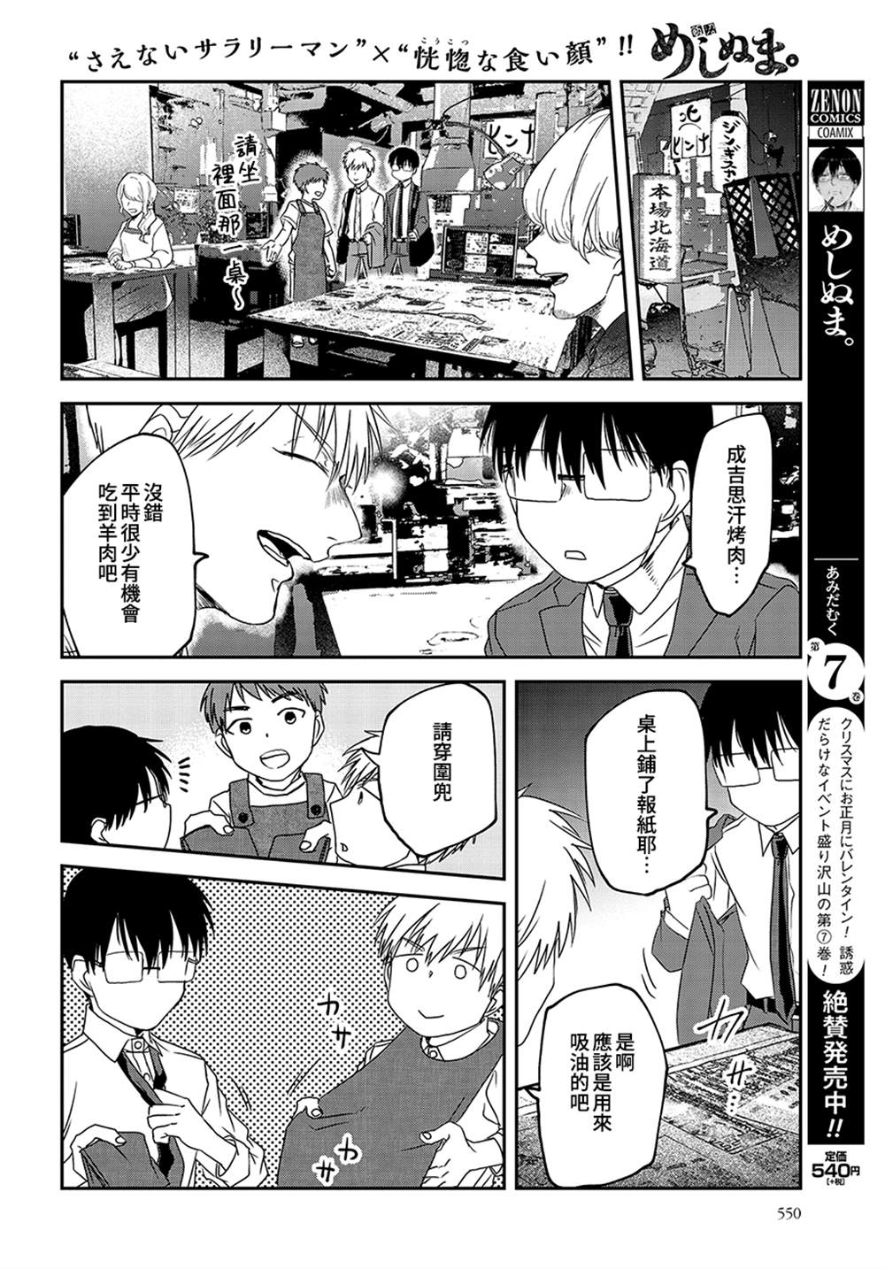 《饭沼。》漫画最新章节第71话免费下拉式在线观看章节第【2】张图片