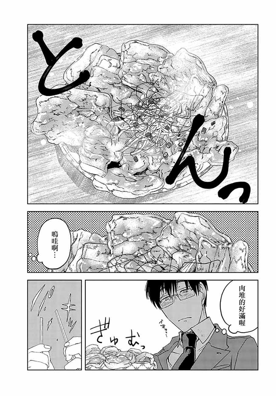 《饭沼。》漫画最新章节P站30免费下拉式在线观看章节第【5】张图片