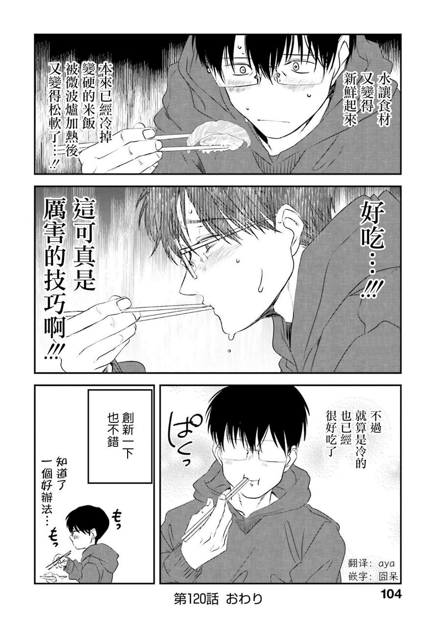 《饭沼。》漫画最新章节第89话免费下拉式在线观看章节第【8】张图片