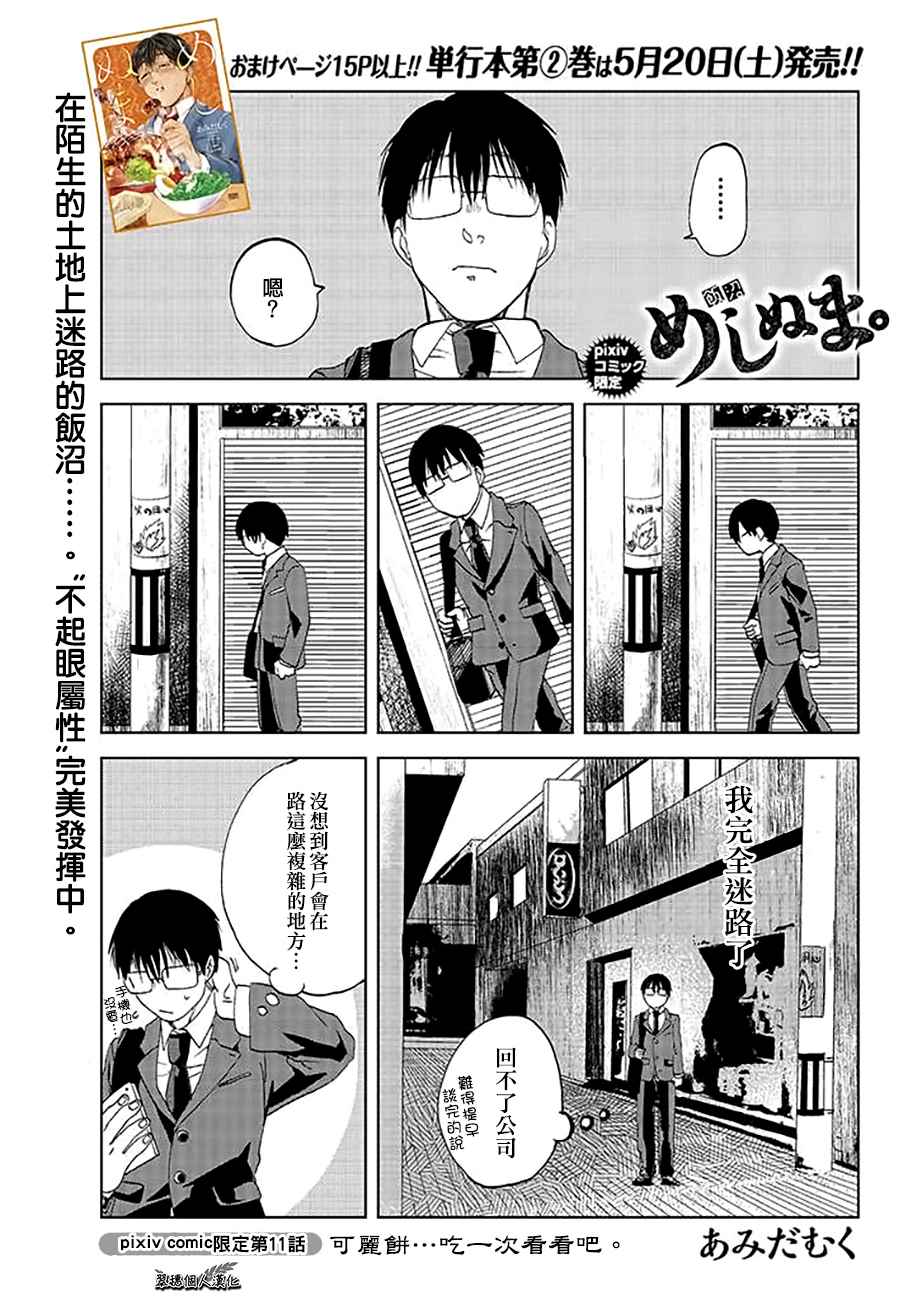 《饭沼。》漫画最新章节P站11免费下拉式在线观看章节第【1】张图片