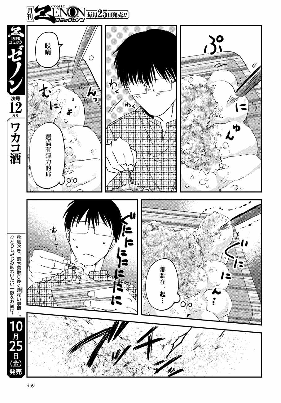 《饭沼。》漫画最新章节第51话免费下拉式在线观看章节第【5】张图片