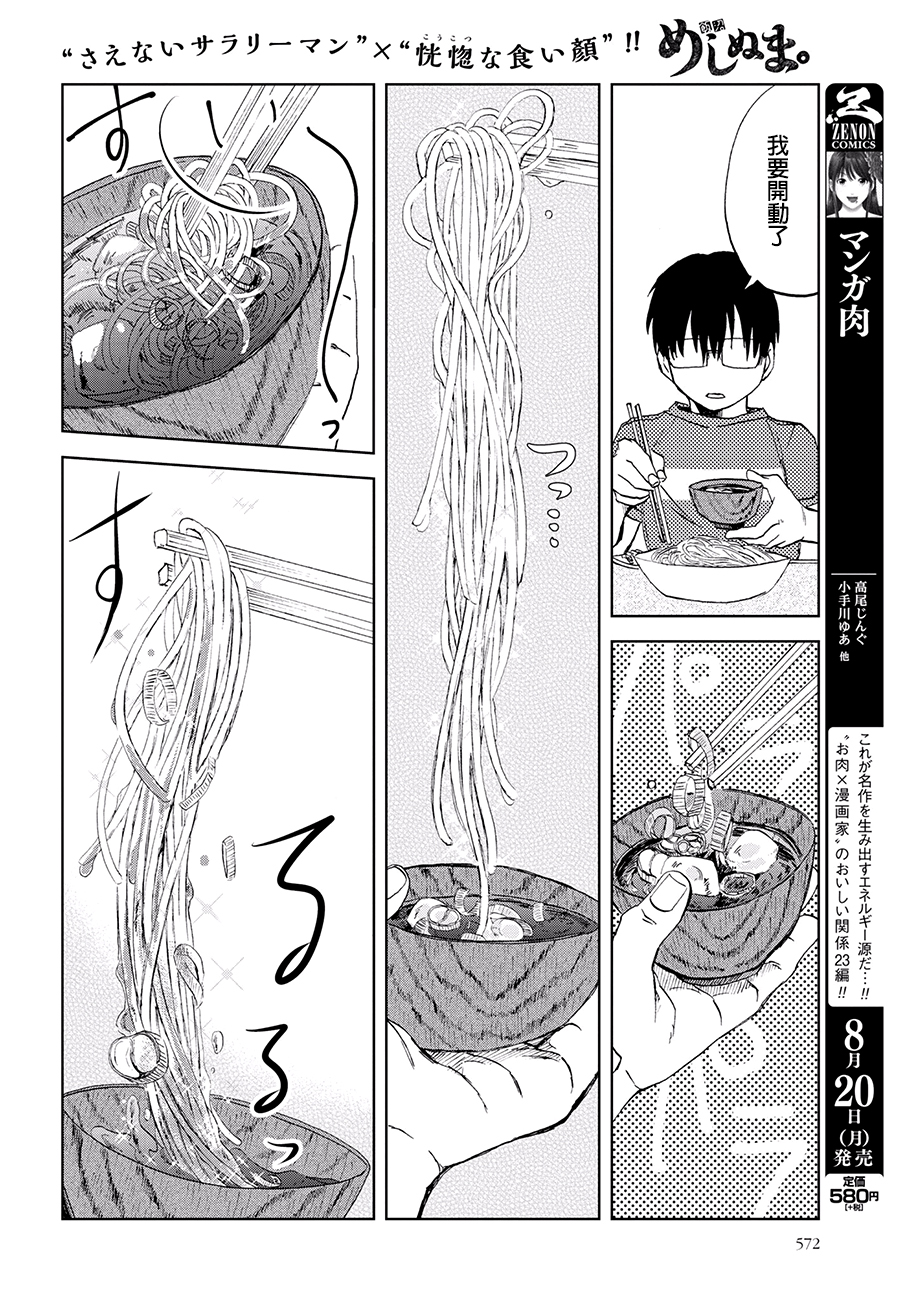 《饭沼。》漫画最新章节第32话免费下拉式在线观看章节第【6】张图片