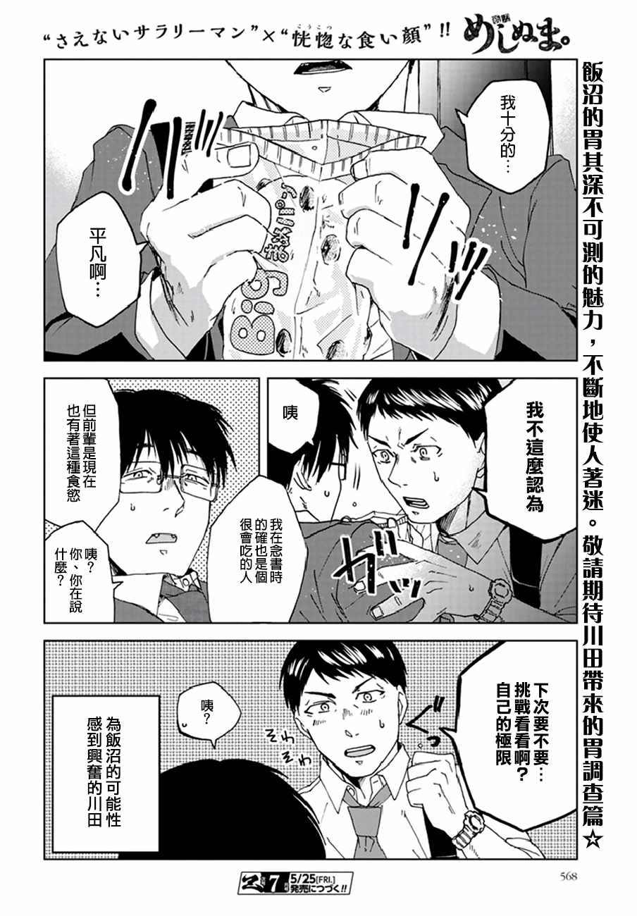 《饭沼。》漫画最新章节第29话免费下拉式在线观看章节第【8】张图片