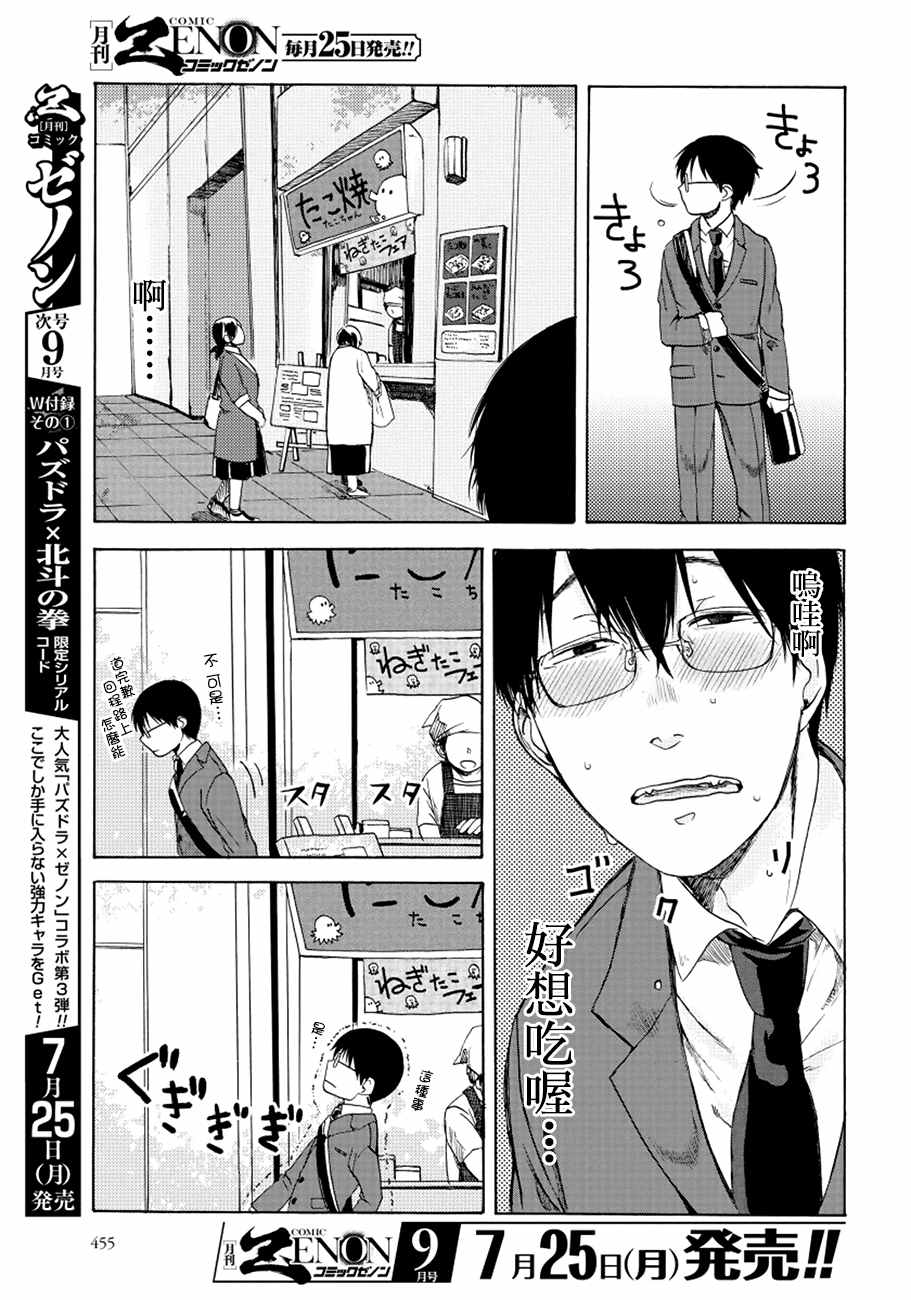 《饭沼。》漫画最新章节第7话免费下拉式在线观看章节第【3】张图片