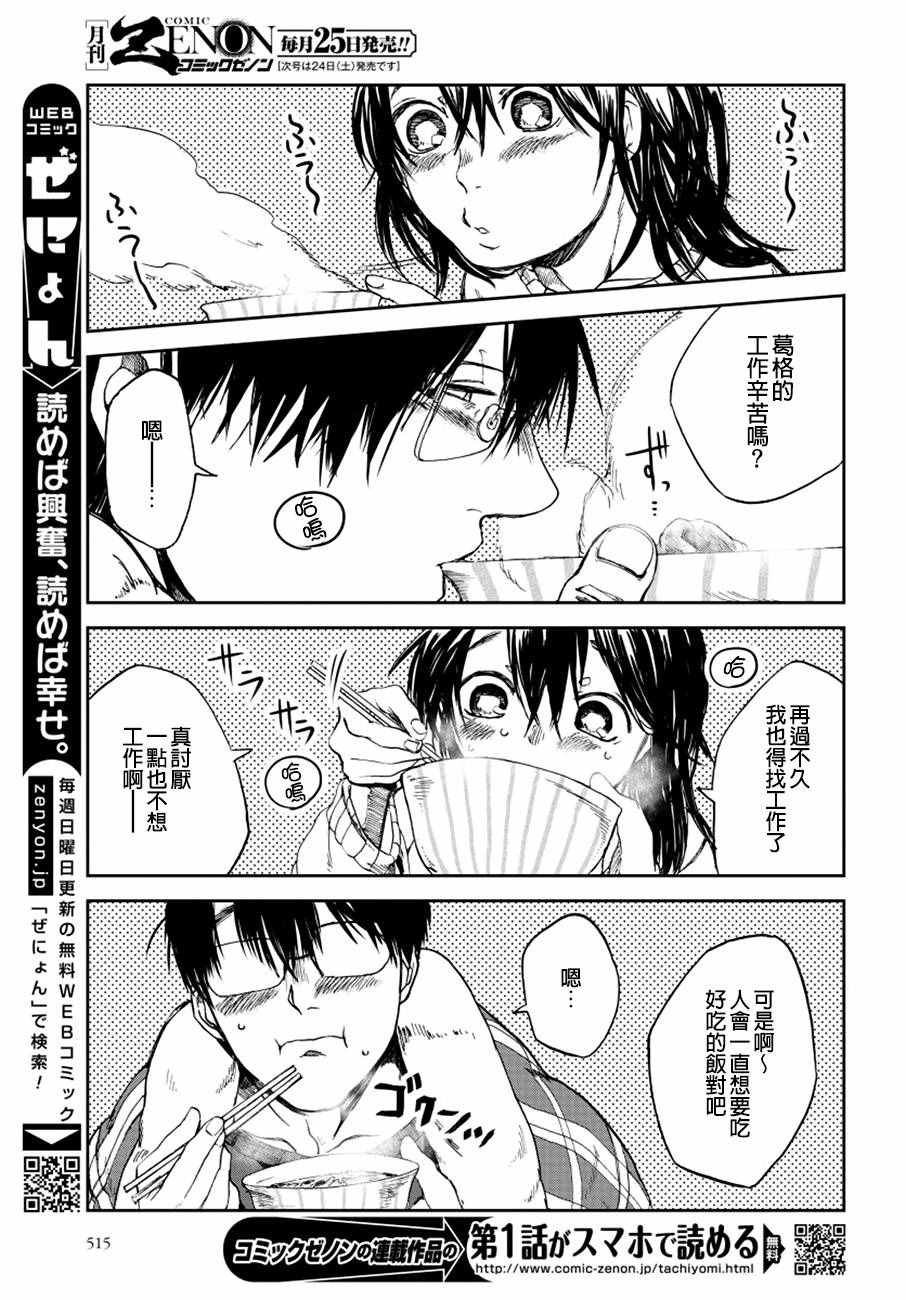 《饭沼。》漫画最新章节第12话免费下拉式在线观看章节第【7】张图片