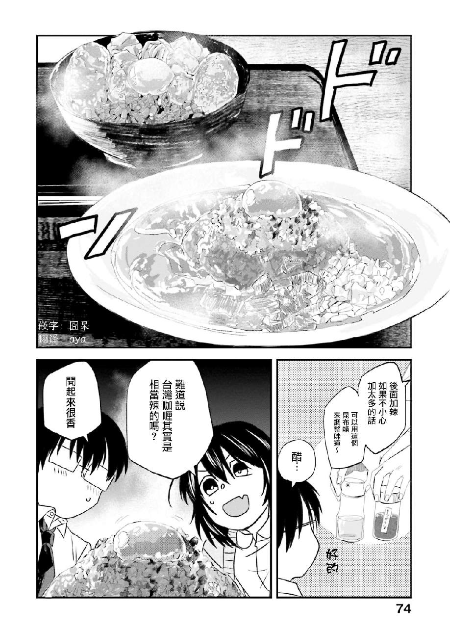 《饭沼。》漫画最新章节第131话免费下拉式在线观看章节第【4】张图片