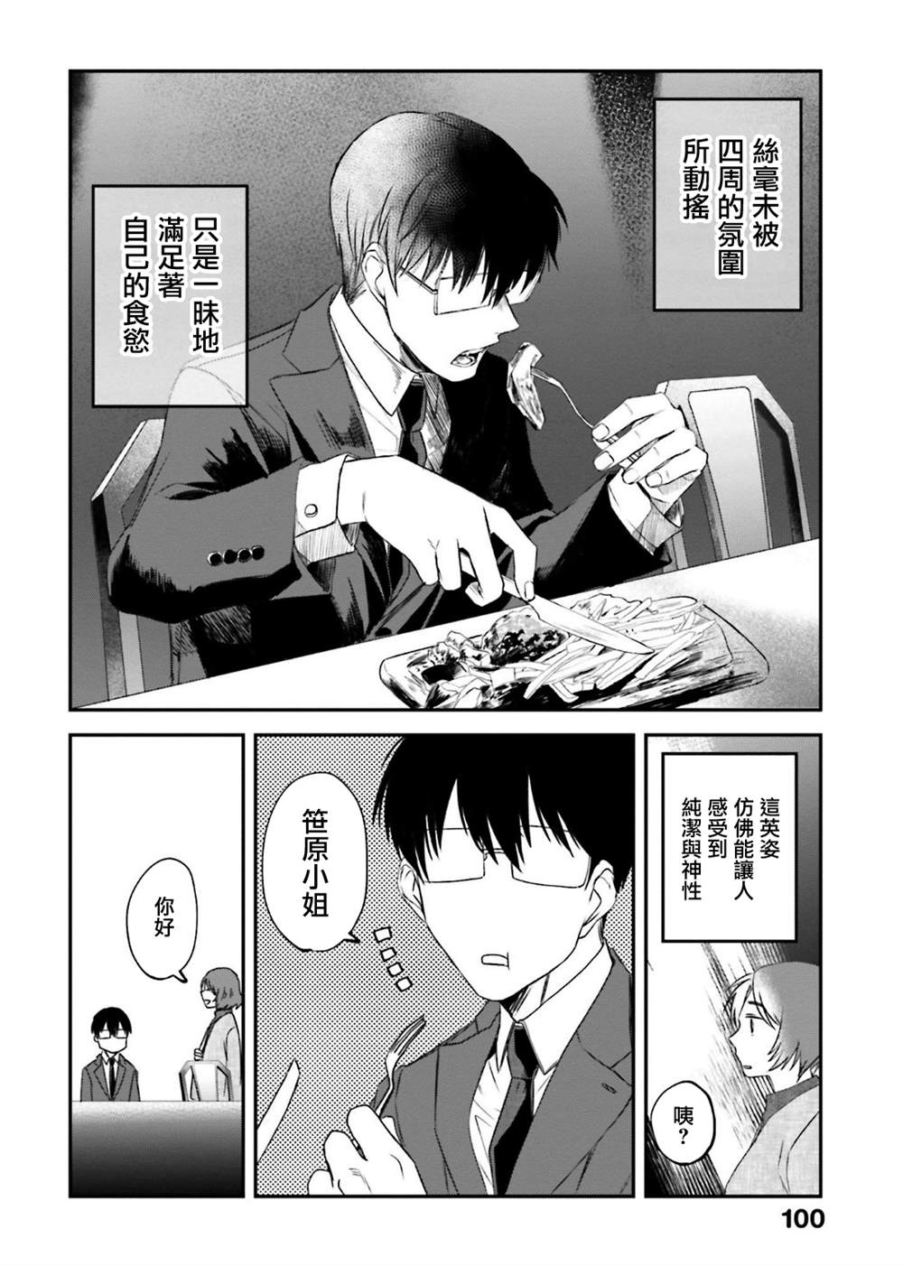 《饭沼。》漫画最新章节第134话免费下拉式在线观看章节第【4】张图片