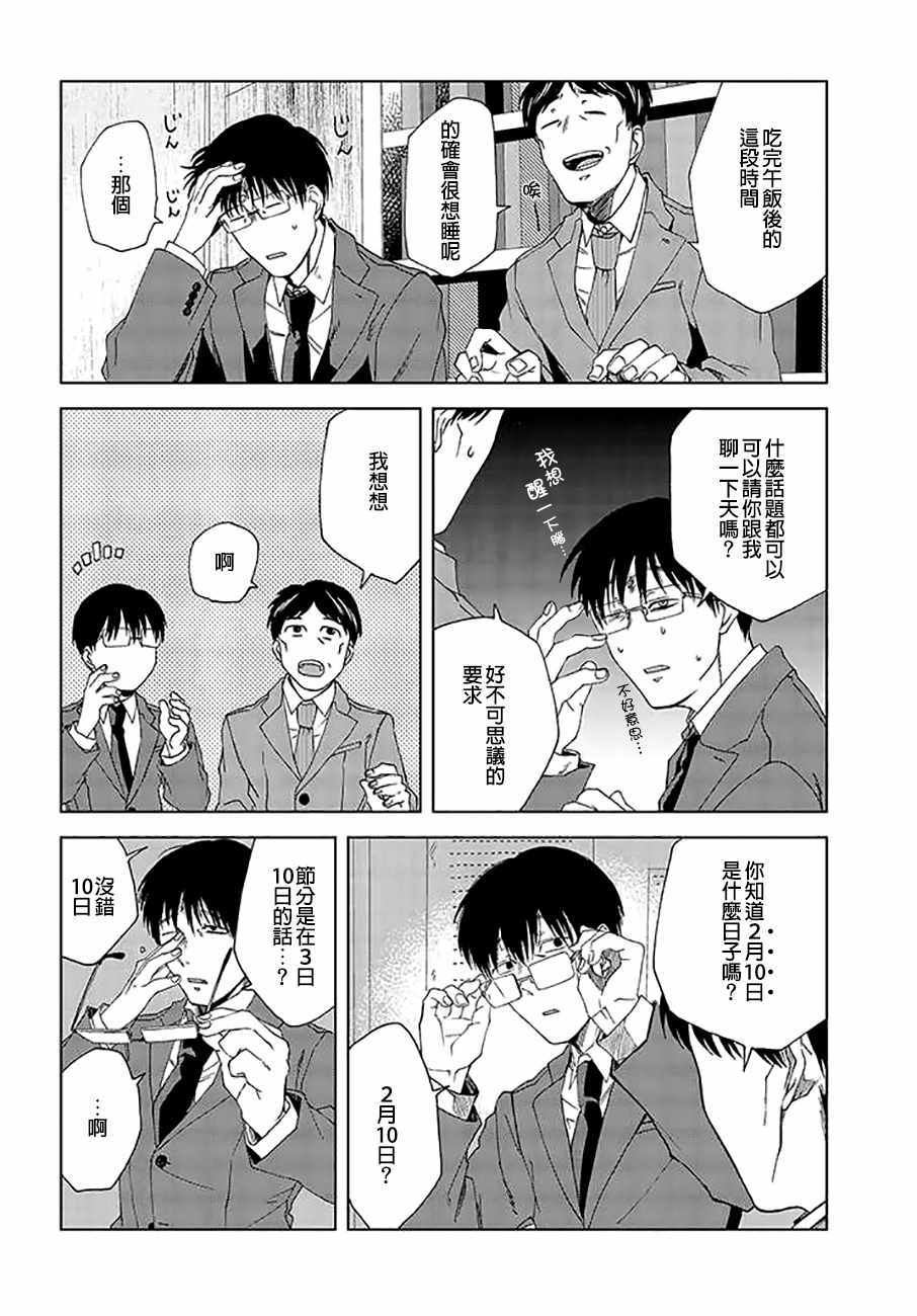 《饭沼。》漫画最新章节P站30免费下拉式在线观看章节第【2】张图片