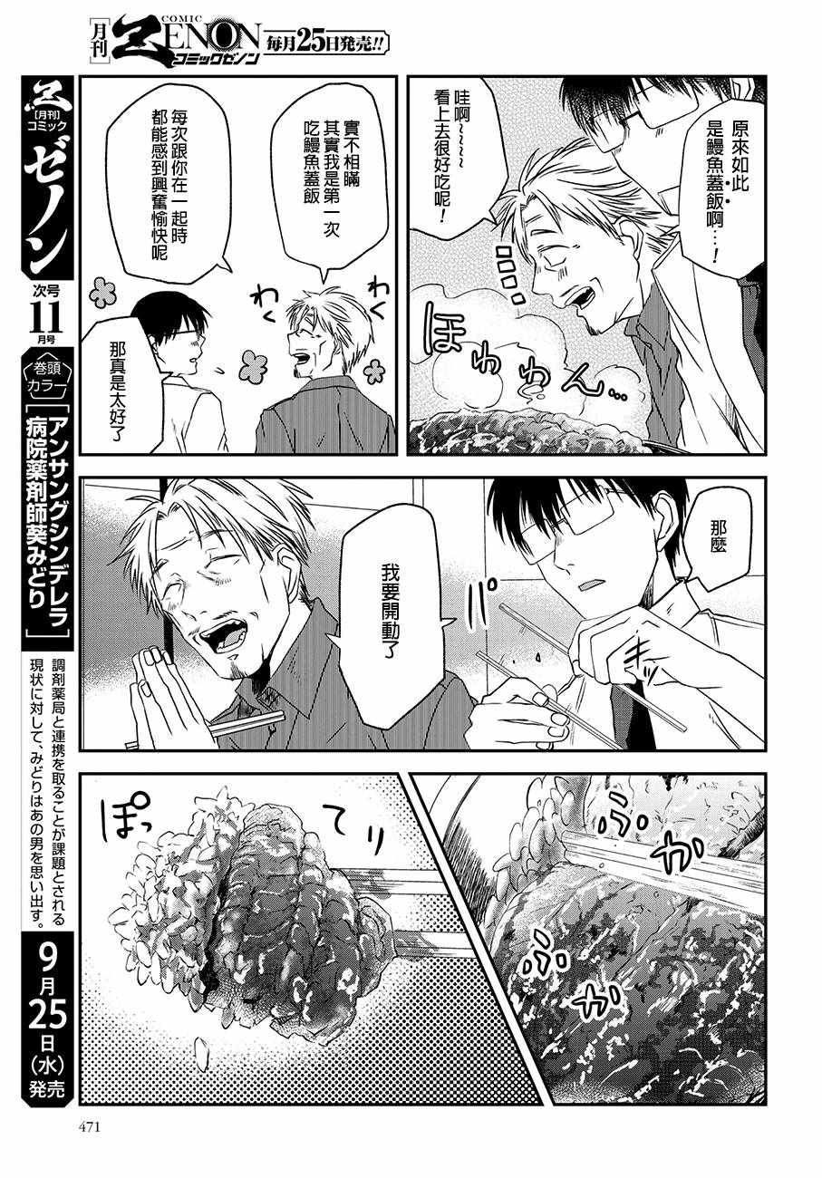 《饭沼。》漫画最新章节第48话免费下拉式在线观看章节第【7】张图片