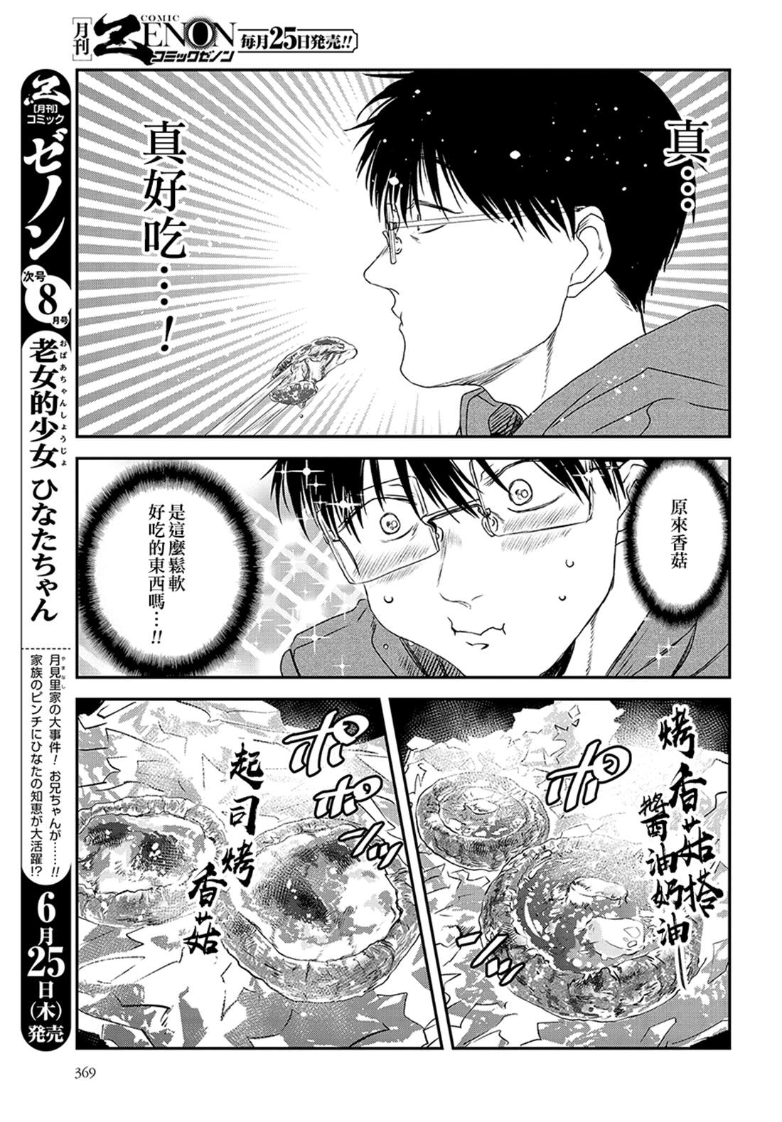 《饭沼。》漫画最新章节第67话免费下拉式在线观看章节第【7】张图片