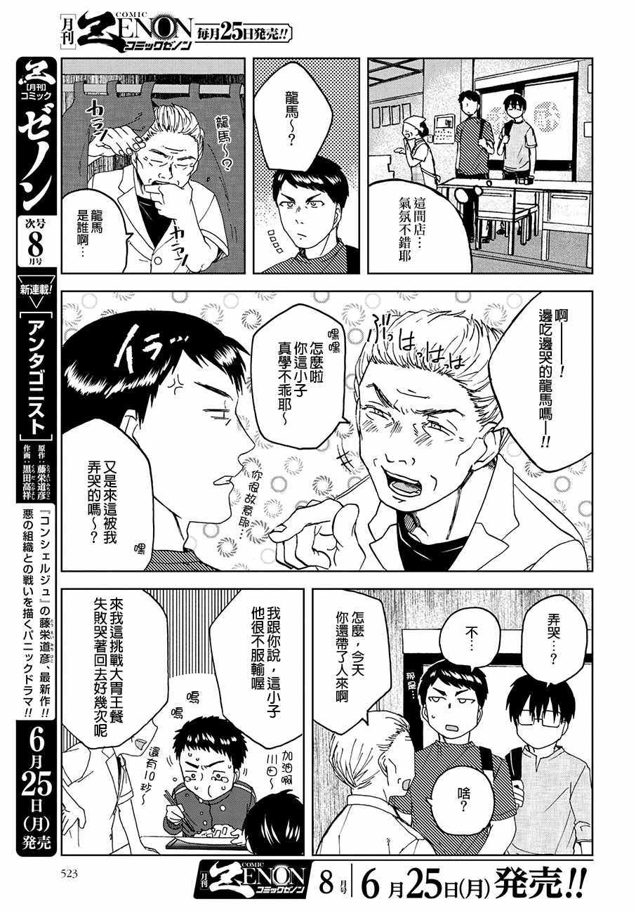 《饭沼。》漫画最新章节第30话免费下拉式在线观看章节第【3】张图片