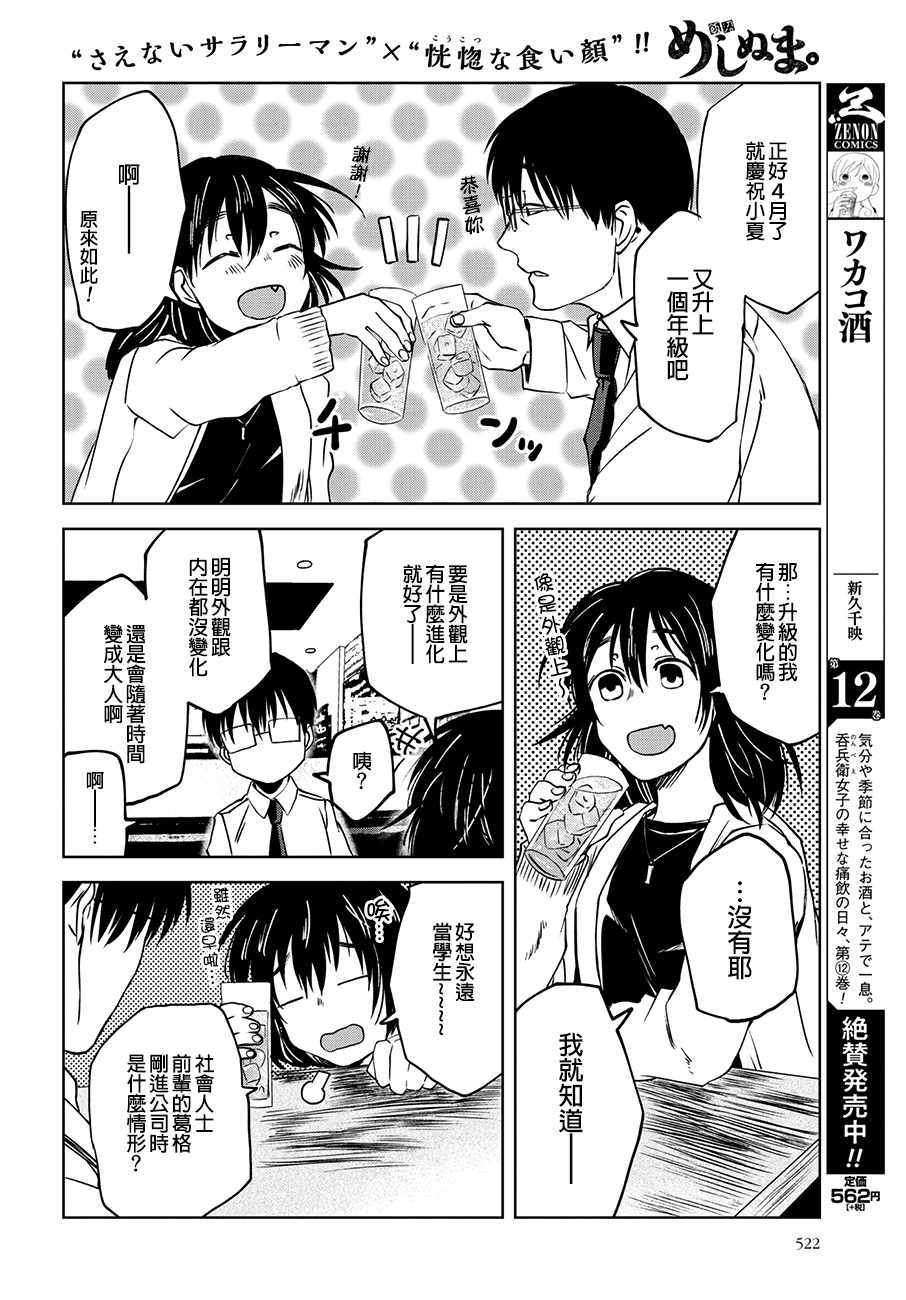 《饭沼。》漫画最新章节第41话免费下拉式在线观看章节第【4】张图片