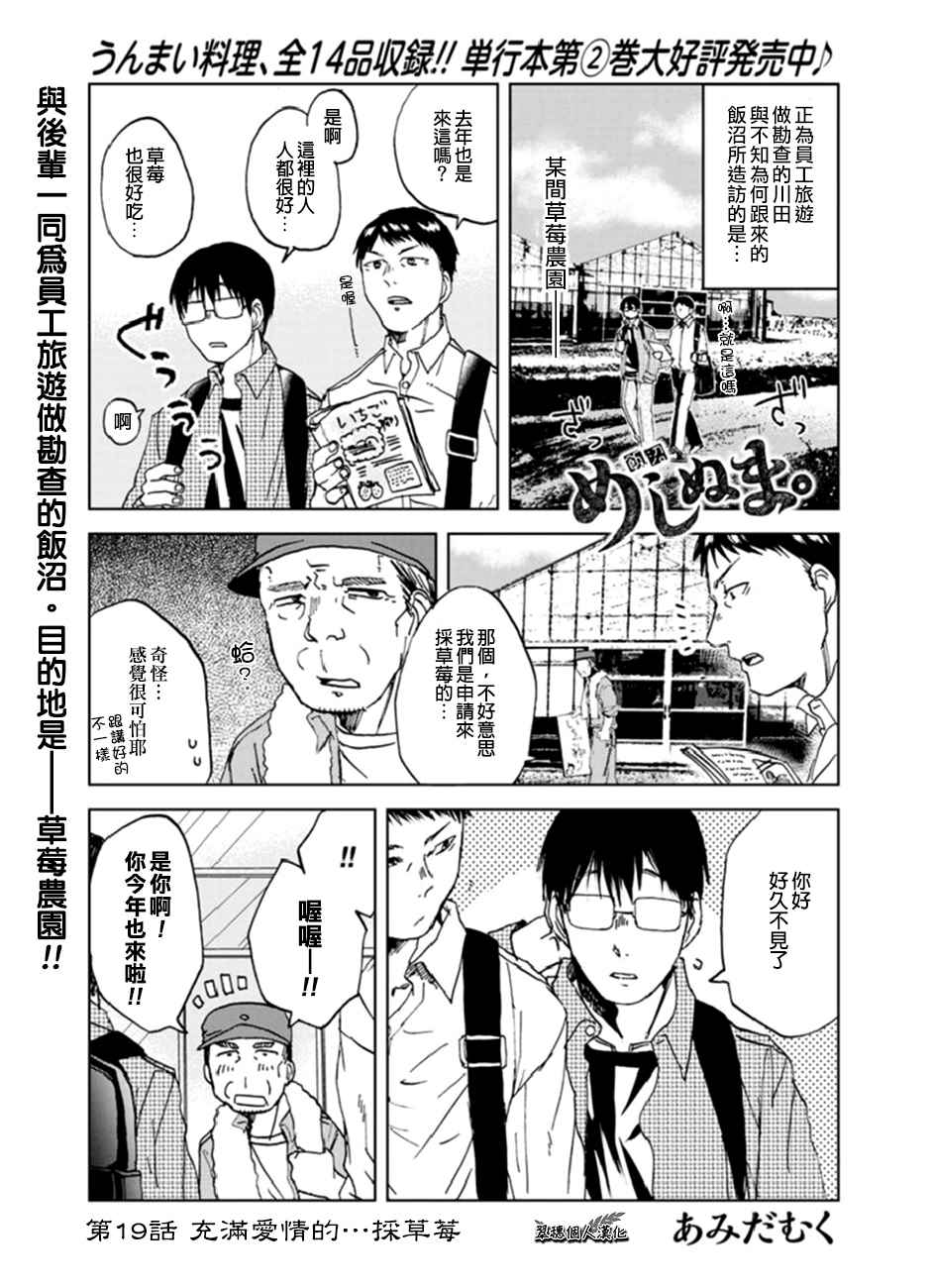 《饭沼。》漫画最新章节第19话免费下拉式在线观看章节第【1】张图片