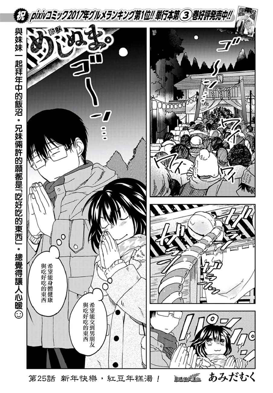 《饭沼。》漫画最新章节第25话免费下拉式在线观看章节第【1】张图片