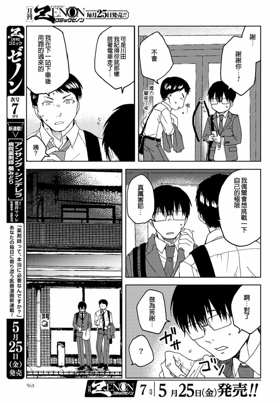 《饭沼。》漫画最新章节第29话免费下拉式在线观看章节第【3】张图片