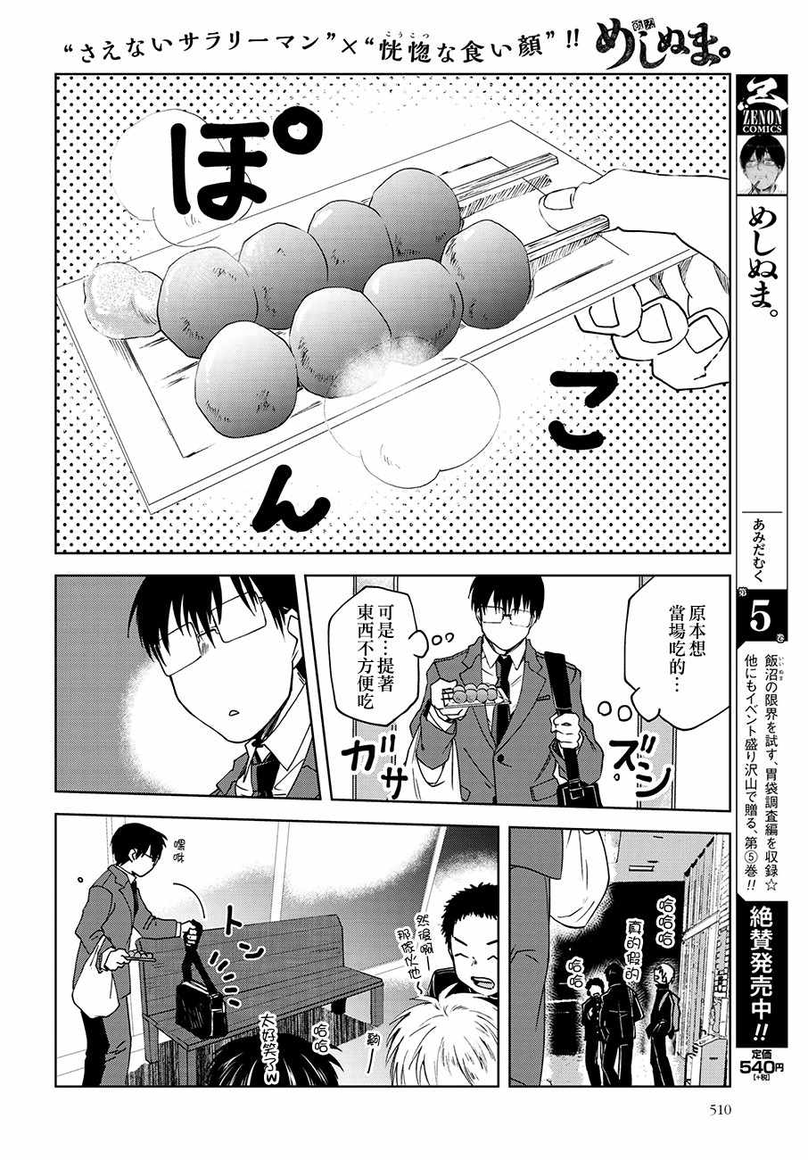 《饭沼。》漫画最新章节第40话免费下拉式在线观看章节第【2】张图片