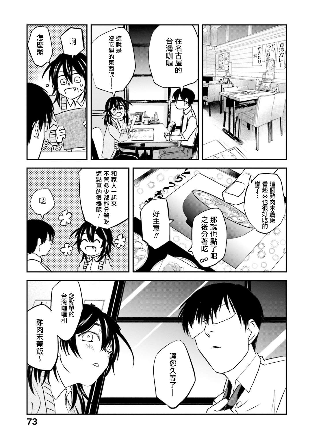 《饭沼。》漫画最新章节第131话免费下拉式在线观看章节第【3】张图片