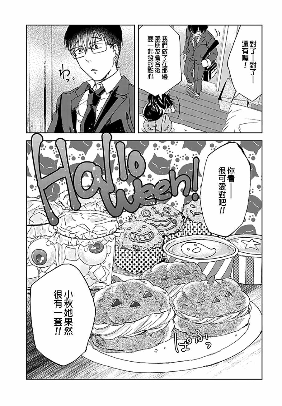 《饭沼。》漫画最新章节P站26免费下拉式在线观看章节第【3】张图片