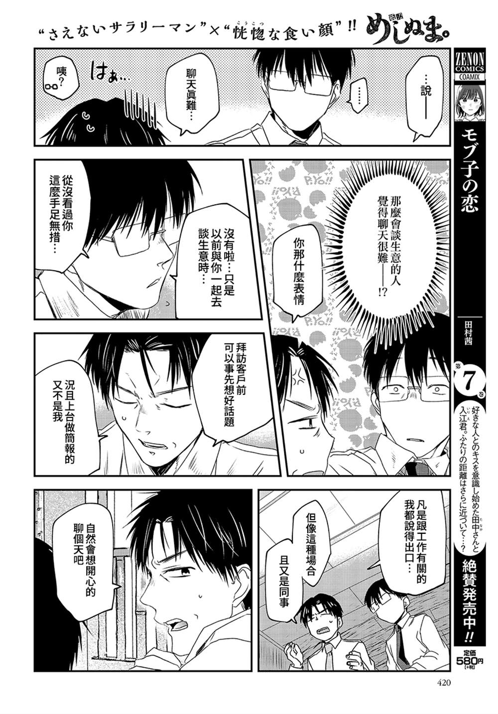 《饭沼。》漫画最新章节第69话免费下拉式在线观看章节第【4】张图片