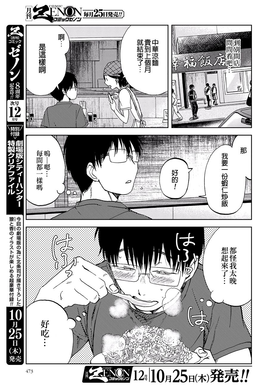 《饭沼。》漫画最新章节第34话免费下拉式在线观看章节第【3】张图片